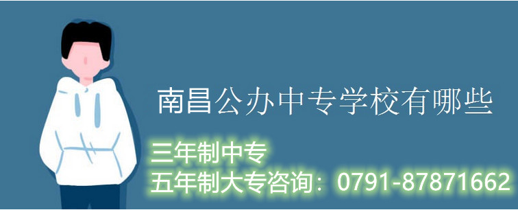 2021年南昌男生初三毕业读什么专业好